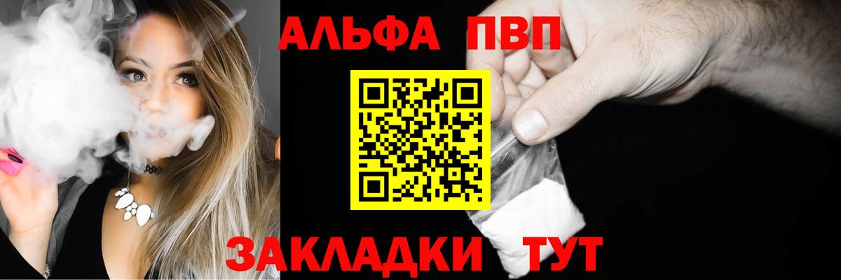 Жуковский  Alpha PVP VHQ  Alfa_PVP СК  Вход с VPN  APVP СК 