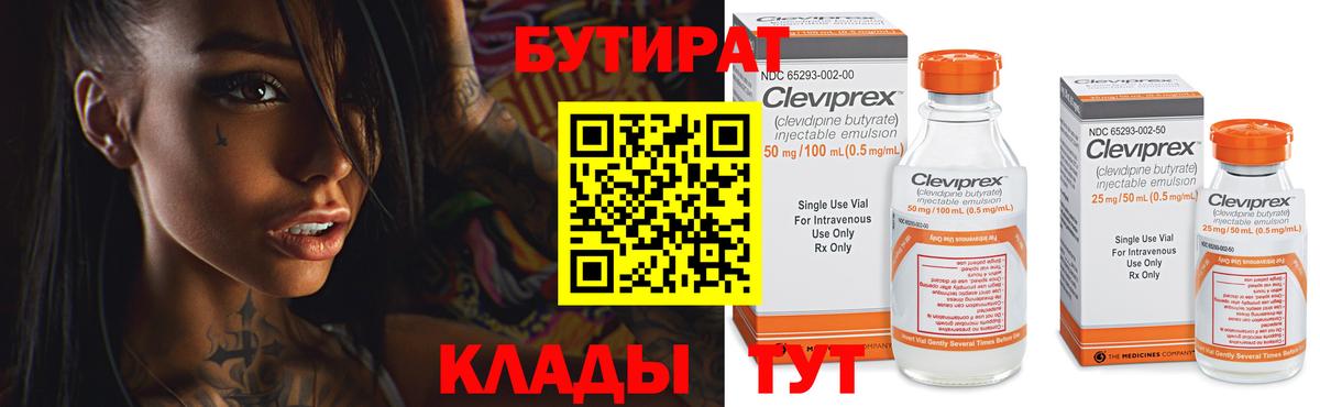 БУТИРАТ буратино Жуковский