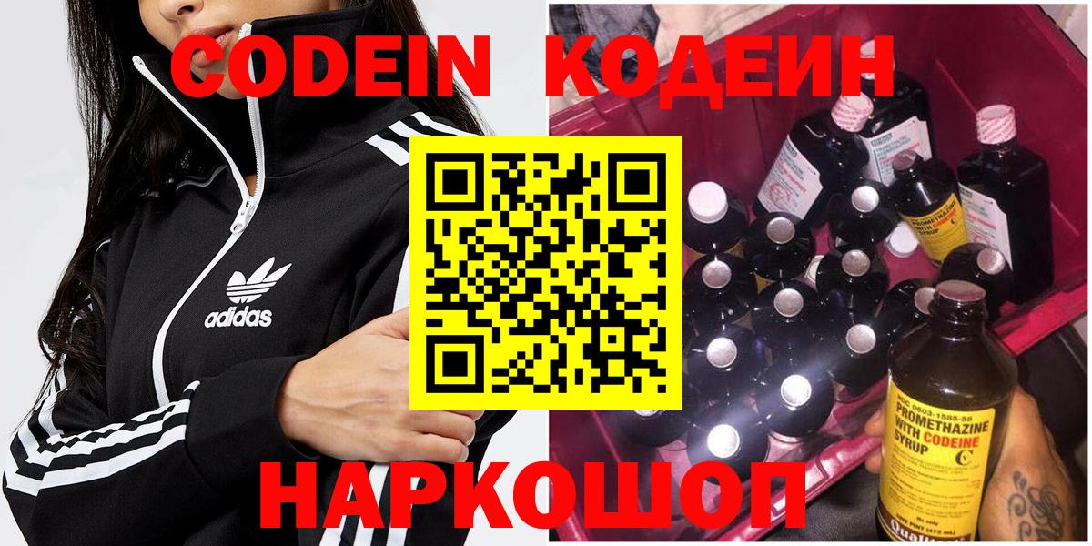 Жуковский  Кодеиновый сироп Lean напиток Lean (лин)  Вход с VPN 