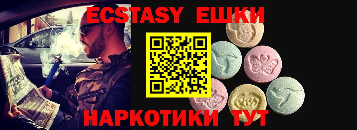 Ecstasy XTC  ЭКСТАЗИ VHQ  Вход с VPN  Жуковский 