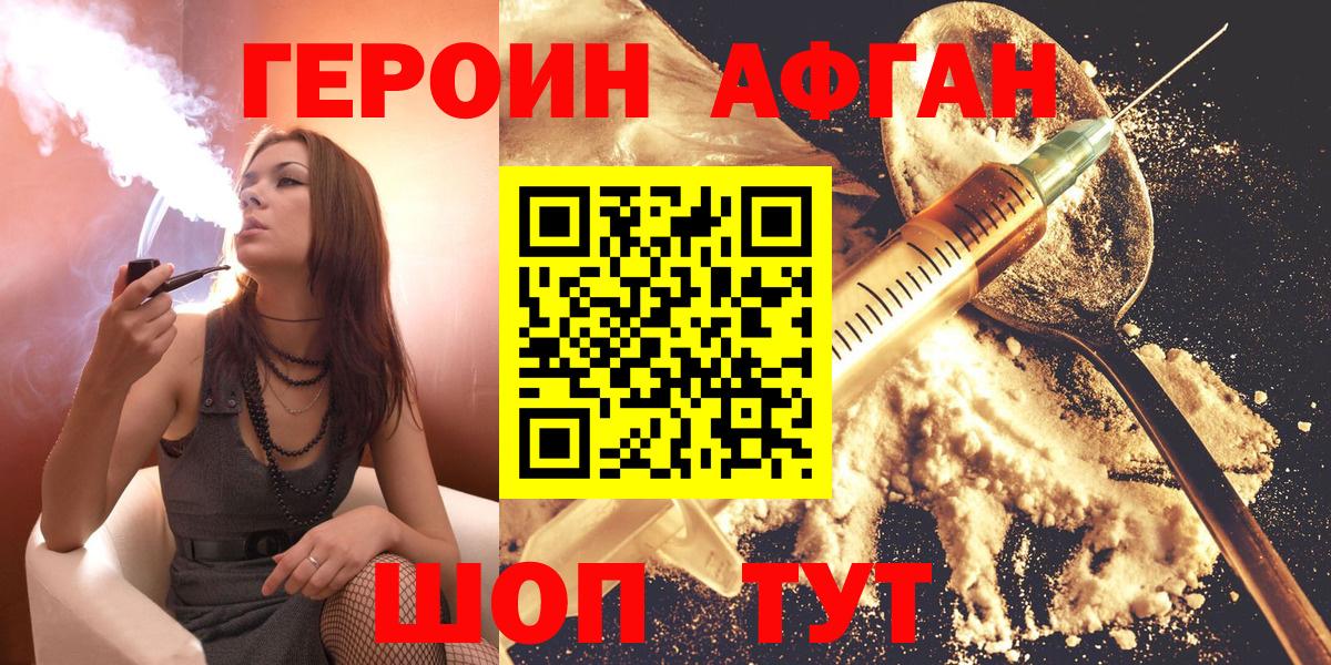 ГЕРОИН афганец  Вход с VPN  Жуковский 