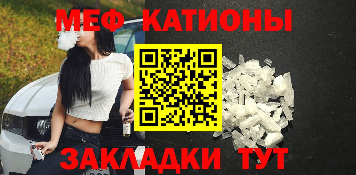 МЯУ-МЯУ  МЕФ мука  Вход с VPN  Жуковский 