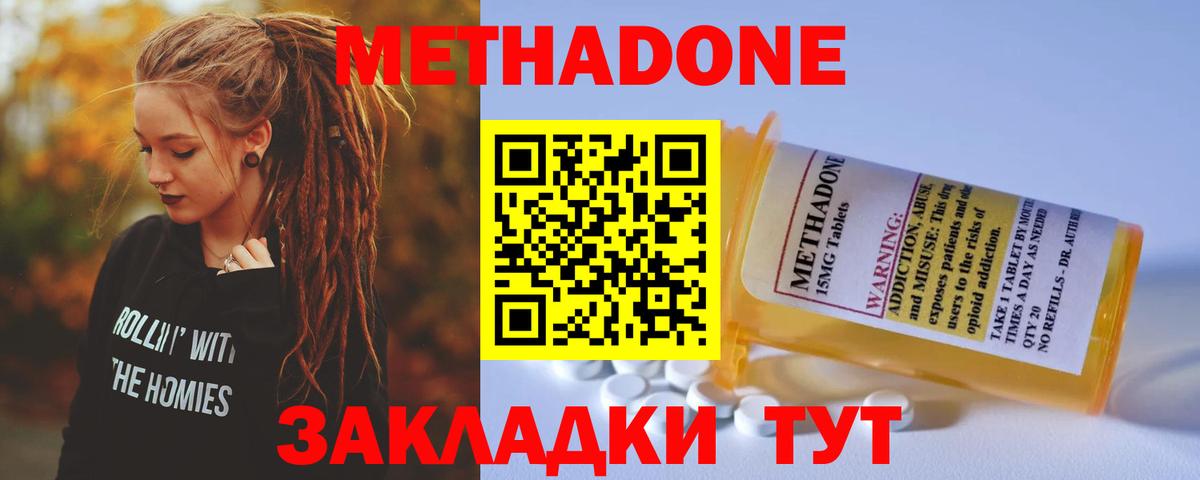 Метадон methadone  мега ссылки  Жуковский  Вход с VPN 