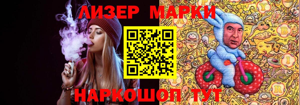 Марки NBOMe 1,8мг Жуковский